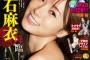 【画像あり】乃木坂46白石麻衣の「スピリッツ」セクシーグラビアｗｗｗｗｗｗ