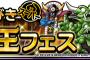 【DQMSL】地図ふくびきスーパー魔王フェス前編を開催！＆ちいさなメダル年末年始セール！