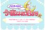 【AKB48】今夜はお泊まりッで良かったメンバーは？