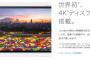 【Xperia Z5 Premium】早すぎた「4Kスマホ」、各社追従せずソニーだけが大きく先走る結果に