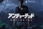 『アンチャーテッド4』の発売日が1ヶ月延期に！最高傑作へと仕上げる為