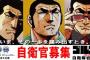 安倍政権は軍拡を目指しているが、兵隊不足という難題に直面している、徴兵制も遠い先の話ではない…中国メディア！