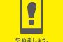 「歩きスマホ」に効果てきめん 阪神電車とauが作成した啓発動画