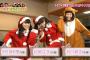 HKT48のおでかけ！「年末恒例クリスマスSP！出演HKT48指原莉乃、ドラフト2期生メンバー今村麻莉愛、松岡はな、村川緋杏、フットボールアワー後藤輝基」の感想（キャプチャ画像あり）