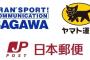 クロネコヤマトと佐川急便ってどっちが糞なの？