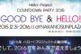 【セトリ】Hello！Project COUNTDOWN PARTY 2015 ～ GOOD BYE & HELLO ! ～【ハロプロカウントダウンライブ】