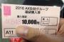 【AKB48】正月から秋葉原で福袋買って、生写真トレードして、おしるこ食べてるヲタｗｗｗ