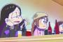 『おそ松さん』13話感想 シコ松になるわ女体化するわリアルになるわでカオスｗｗｗｗ