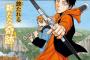 【ジャンプ読み切り】前衛のアーチャー、感想スレ【藤巻忠俊】