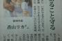 【しんぶん赤旗】精神科医の香山リカさん「安倍政権が誕生してから気持ちや命を踏みにじる政策が続いている。これは人間であることを守る戦いだ」