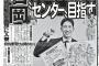 中日ドラゴンズ石岡選手　「AKBぱるるのようにセンター目指す！」