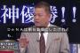 金村義明「DeNAは100%優勝ない」
