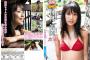 有村架純の水着BカップDVD動画＆GIF画像が過激すぎるww乳揺れシーン＆現在の巨乳化した胸に2ch大興奮！！【熱量】