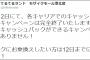 MNP向けスマホ一括0円＋キャッシュバック、総務省の指導で1月12日で完全終了か