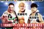 レッスル１　1.10後楽園ホール　WRESTLE-1チャンピオンシップ 征矢学vs火野裕士