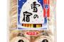 バッバ「甘いお菓子買ってきたやで」　ワイ「（ケーキかな・・・？）」