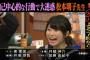 【朗報】横山ゆいはんがしくじり先生に再度呼ばれる