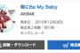 AKB48「唇にBe My Baby」、史上最低枚数のオリコンデイリー1位を記録するｗｗ