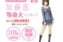 『冴えない彼女の育てかた』等身大・加藤恵フィギュアが10体限定で販売決定！価格は1980000円