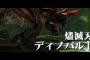 【モンハンクロス】 『燼滅刃Lv10』TAランキング　1位:弓（6分8秒） 2位:ランス（8分8秒） 3位:太刀（8分35秒）