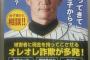 金本監督、詐欺被害防止ポスターに抜擢