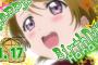 【生誕祭】『ラブライブ！』本日1月17日は小泉花陽ちゃんの誕生日！かよちんおめでとうおおおおお！