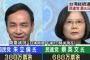 台湾総統選、民進党の蔡英文氏（59）が与党・国民党らの候補に大差をつけて圧勝、議会も単独過半数を獲得 … 岸田外務大臣「台湾は基本的な価値観を共有する重要なパートナー」