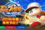 【悲報】パワプロ2016、OBなし
