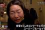 イッテQ・イモト、安室奈美恵のライブコンサートに参加し嬉しそうな姿がかわいいと話題。「イモトよかったね」と祝福の声多数。（画像）
