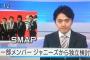 SMAP解散って野球で例えたらどれぐらいのこと？