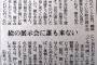 【悲報】 読むと凄く悲しくなる新聞記事をご覧下さい (画像あり)