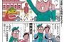 「それ行け！天安悶」とかいう風刺漫画ｗｗｗ