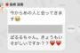 ぱるる「今からあの人と会ってきます」