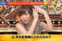この差って何ですか？２時間スペシャル「出演HKT48指原莉乃」のまとめ（キャプチャ画像あり）【2016年1月24日】