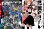 【Kindle新刊】ガンダム新刊「逆襲のシャア ベルトーチカ・チルドレン」3巻、「００８３ ＲＥＢＥＬＬＩＯＮ」6巻やアニメ化された「悪魔のリドル」4巻など配信！