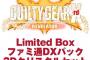 PS4＆PS3「GUILTY GEAR Xrd -REVELATOR-」ファミ通DXパック・ファミ通DXパック 3Dクリスタルセット予約開始