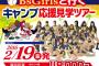 オリックス、「BsGirlsと行くキャンプ応援見学ツアー」開催！