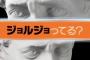 【石膏ボーイズ】4話感想 「ジョルジョってる？」なんかツボるわｗｗｗ