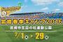 ソフトバンク春季キャンプ振り分け発表！島袋 A組スタートｗｗｗｗｗｗｗｗｗｗ