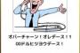 60万円…息子が勝手に課金…マイクロソフト全額返金！！ じゅ、じゅうななさい？