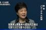 韓国・朴槿恵大統領「働きたいという青年たちの絶叫で私の心は真っ黒焦げ」