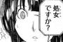 処女と初めてやったんだが…