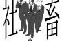 この社畜の漫画正論すぎワロタｗｗｗｗｗｗ
