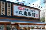 丸亀製麺はなぜこんなに混んでいるのか