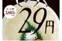 【乞食速報】年に１度「ふぐの日」にふぐが29円