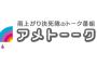 【AKB48】いい加減アメトーークで「AKB芸人」やるべきだよな？？