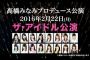 【朗報】「高橋みなみプロデュース公演」DMMでLIVE＆オンデマンド配信決定！！