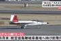 国産ステルスX-2が初の地上走行試験を開始…名古屋空港（動画と画像）！