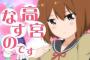【悲報】声優の鳴海杏子さんがアーススターを退所 『てーきゅう』の高宮なすの役など