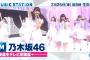 乃木坂46が2/26「ミュージックステーション」で新曲披露！